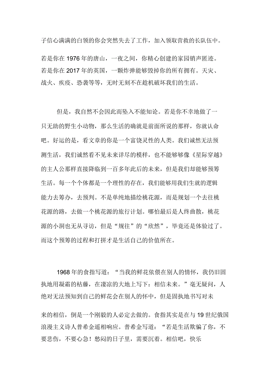 上海卷高考满分作文摸着预筹石头,涉过生活激流,高考作文.doc_第2页