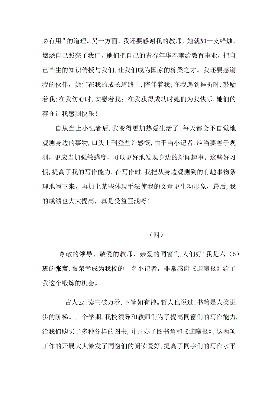 小记者感言精选_第3页