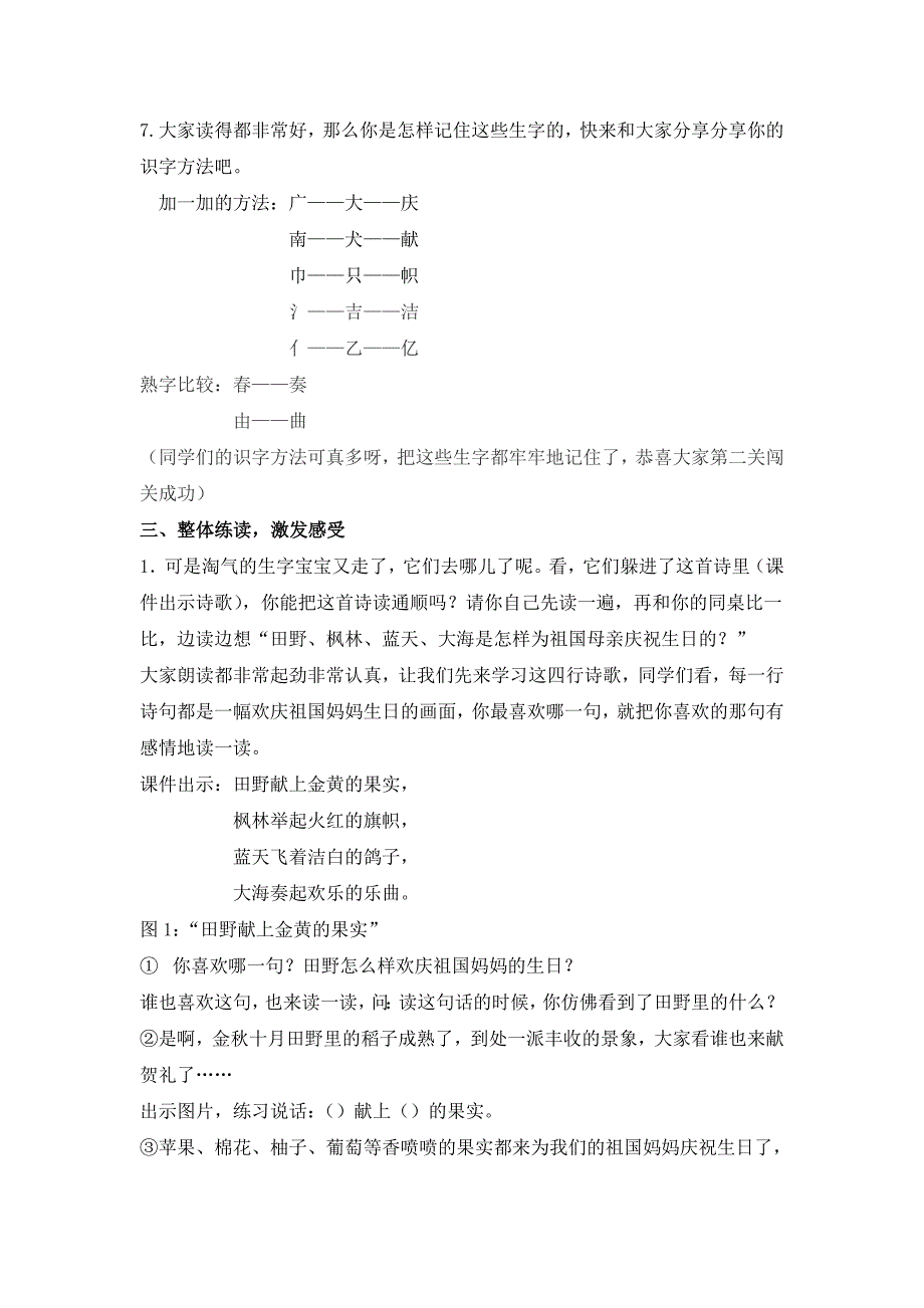 《欢庆》第一课时教学设计牟莹莹.docx_第3页