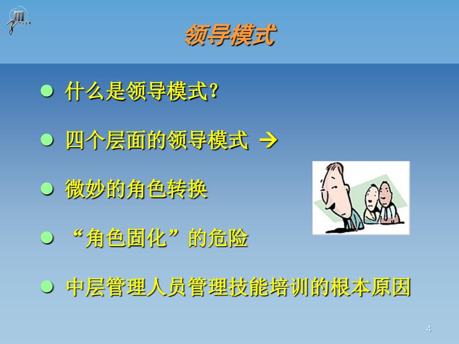 中小企业EMBA管理学教程全集_第4页