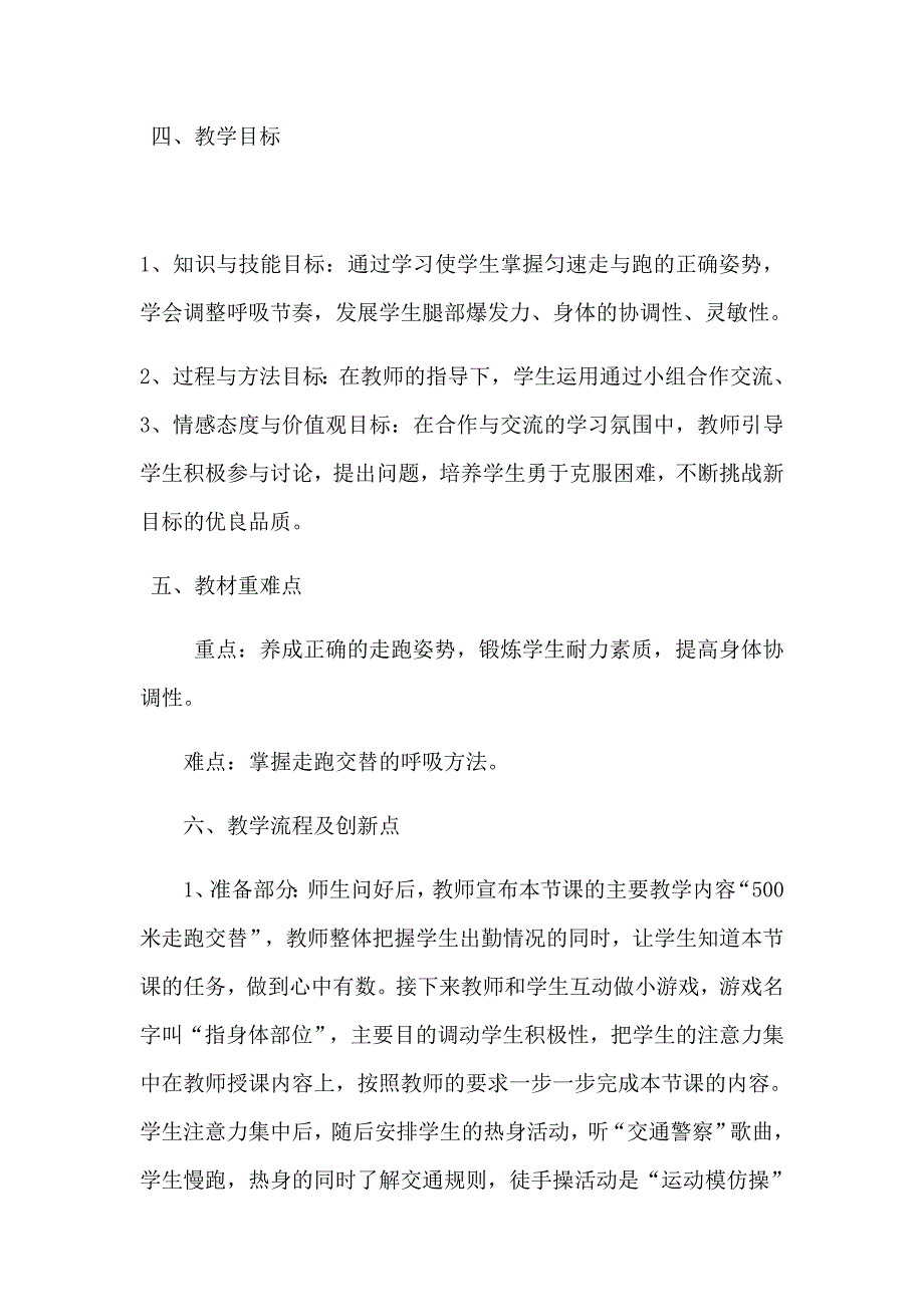 小学体育与健康《500米走跑交替》游戏教案.docx_第2页