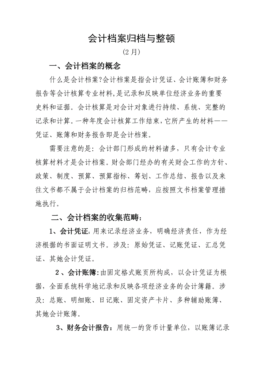 会计档案归档与整理_第1页