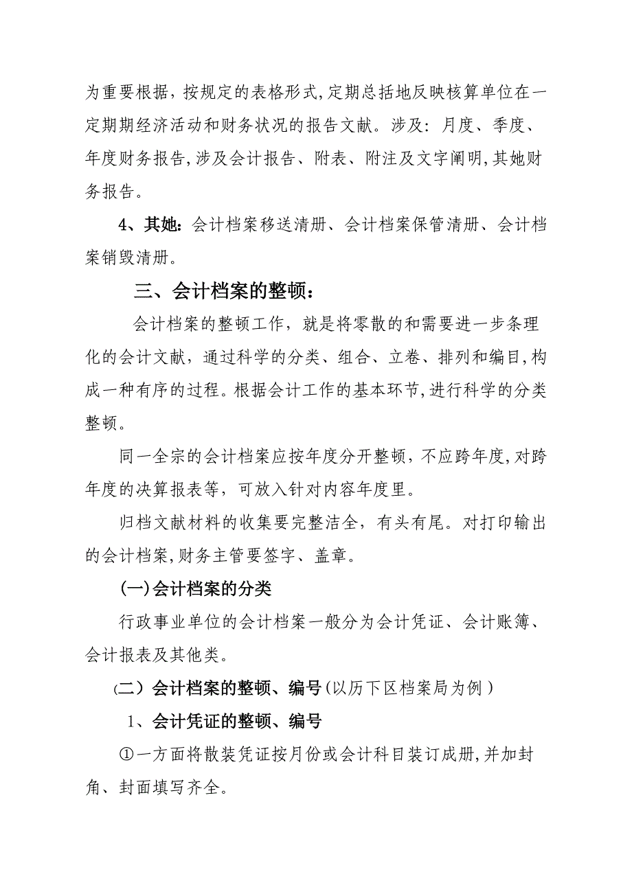 会计档案归档与整理_第2页