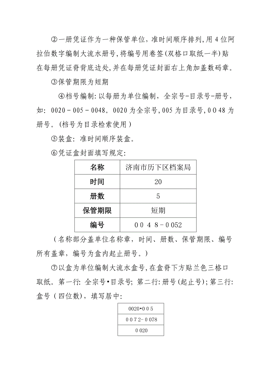 会计档案归档与整理_第3页