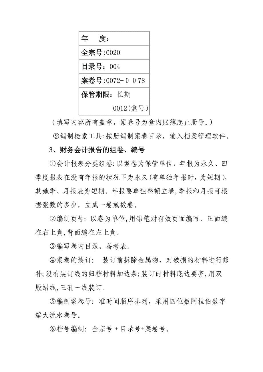 会计档案归档与整理_第5页