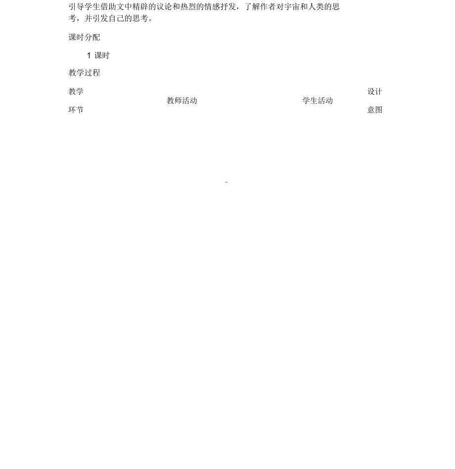 宇宙的边疆教学设计_第2页