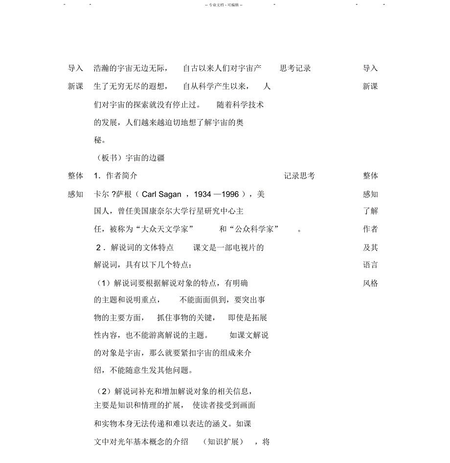 宇宙的边疆教学设计_第3页