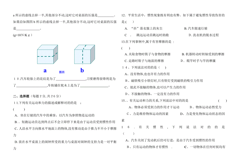 八年级下物理期中考试试题(七八九章)_第2页