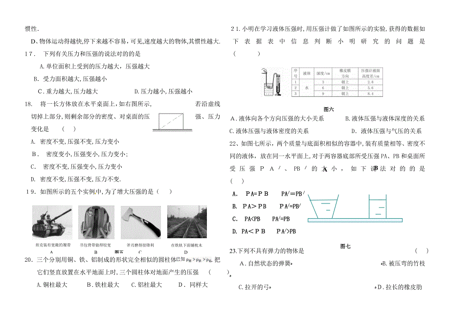 八年级下物理期中考试试题(七八九章)_第3页