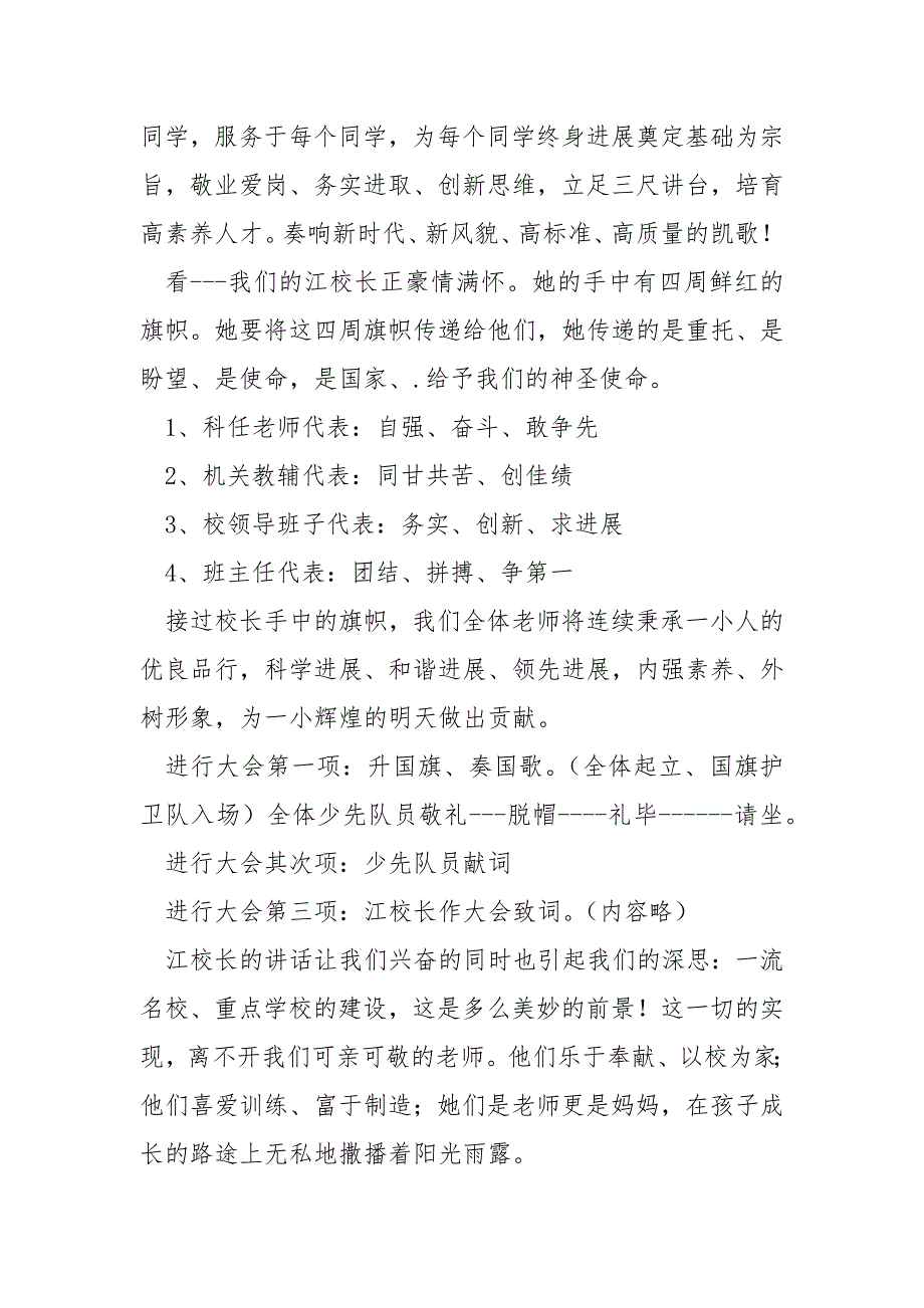 【开学典礼主持人台词】开学典礼表彰会主持人解说词_第2页