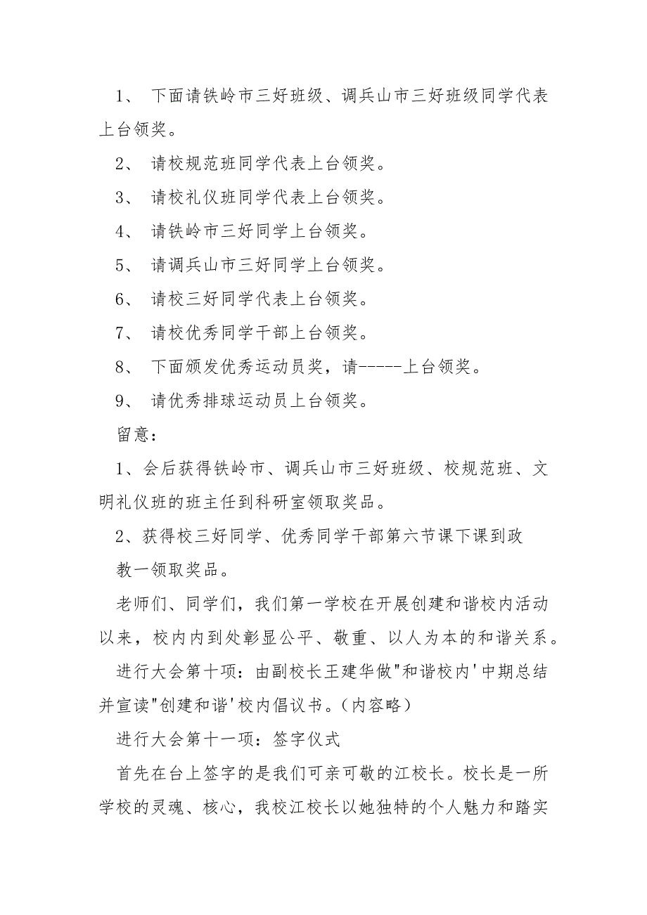 【开学典礼主持人台词】开学典礼表彰会主持人解说词_第4页