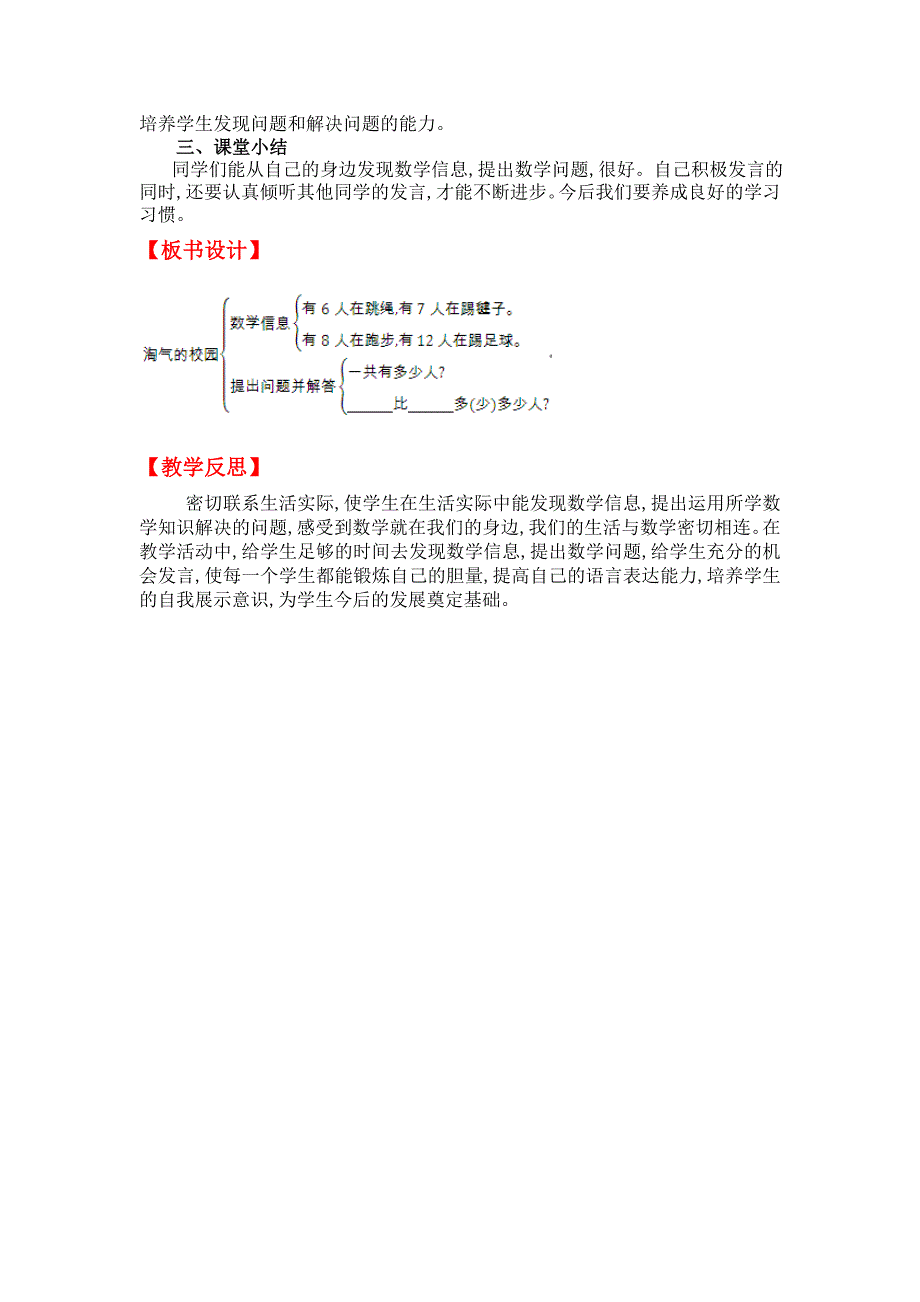 [最新]【北师大版】小学数学一年级上册第一课时淘气的校园 教案_第2页