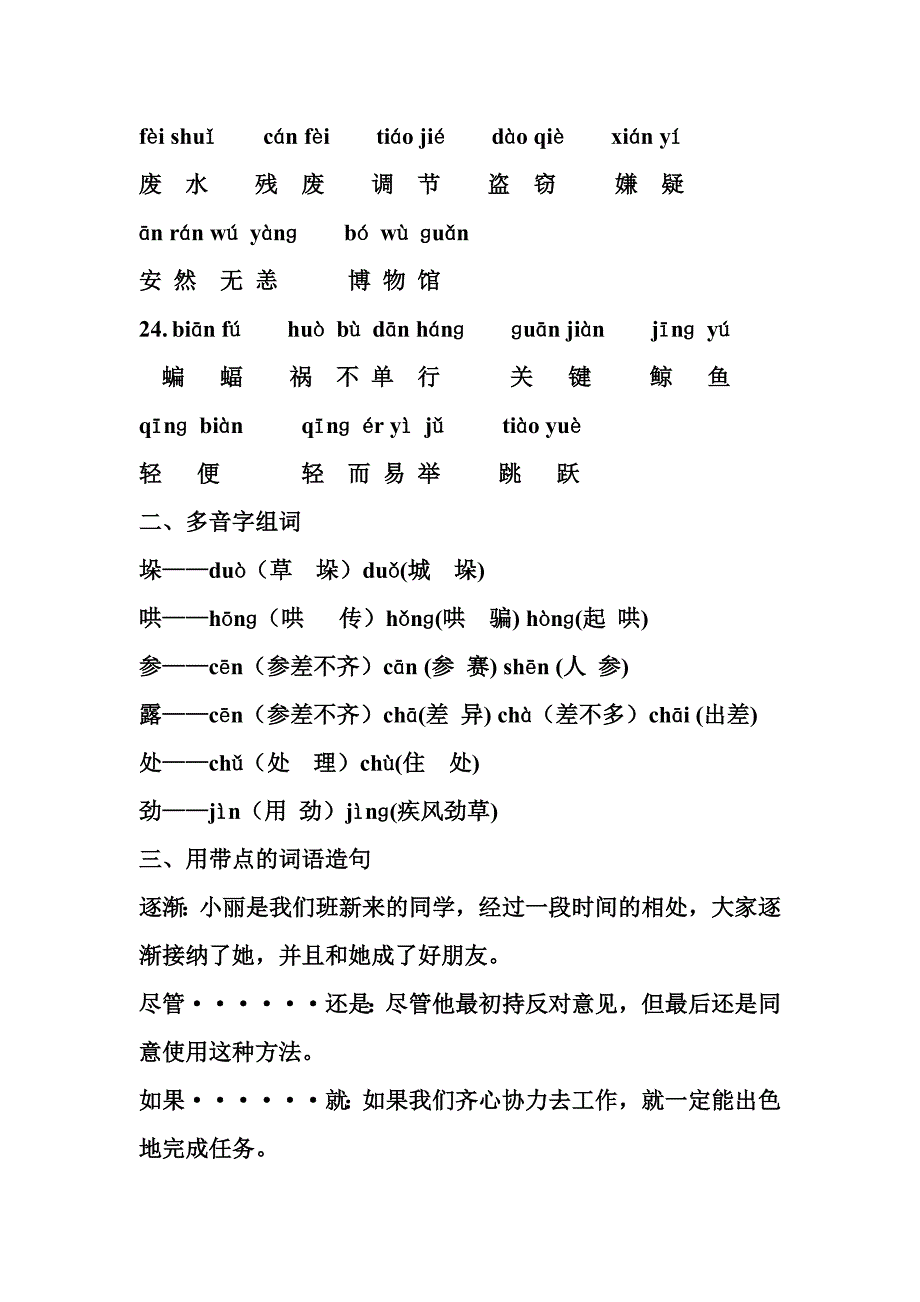 四年级上语文第六单元练习题_第2页