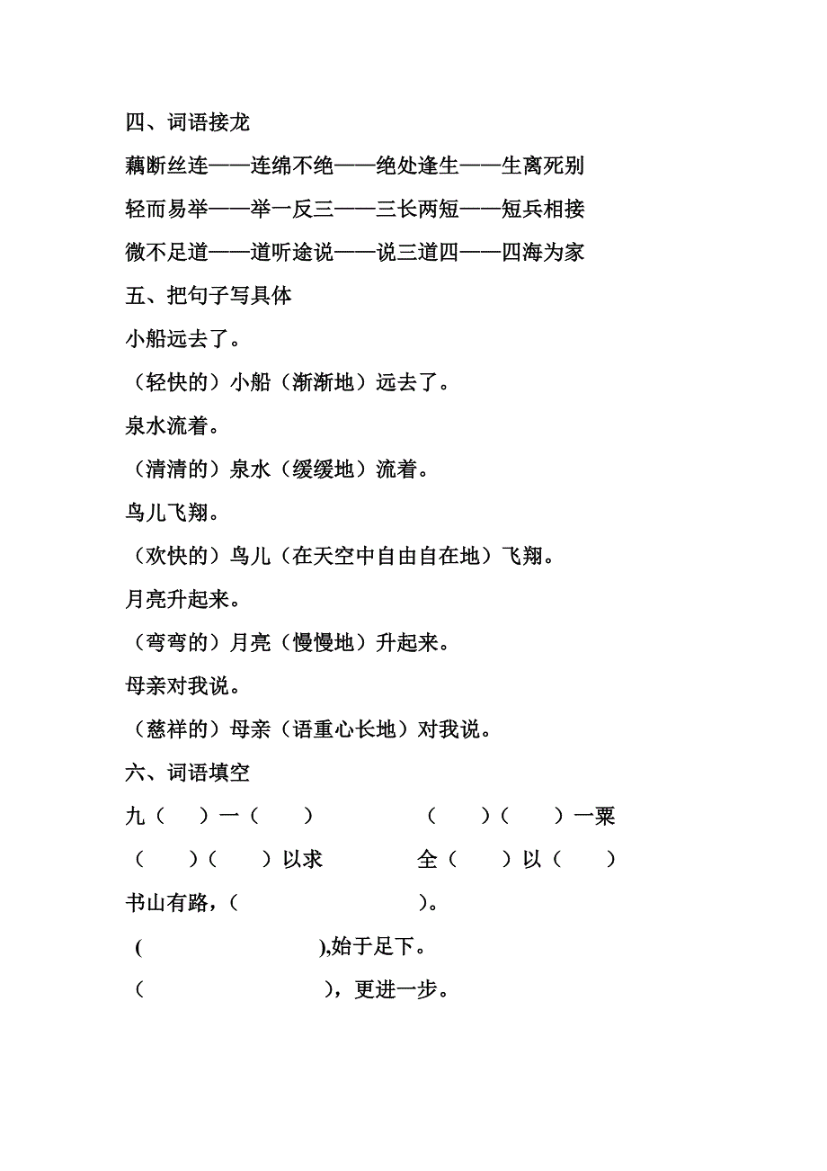 四年级上语文第六单元练习题_第3页