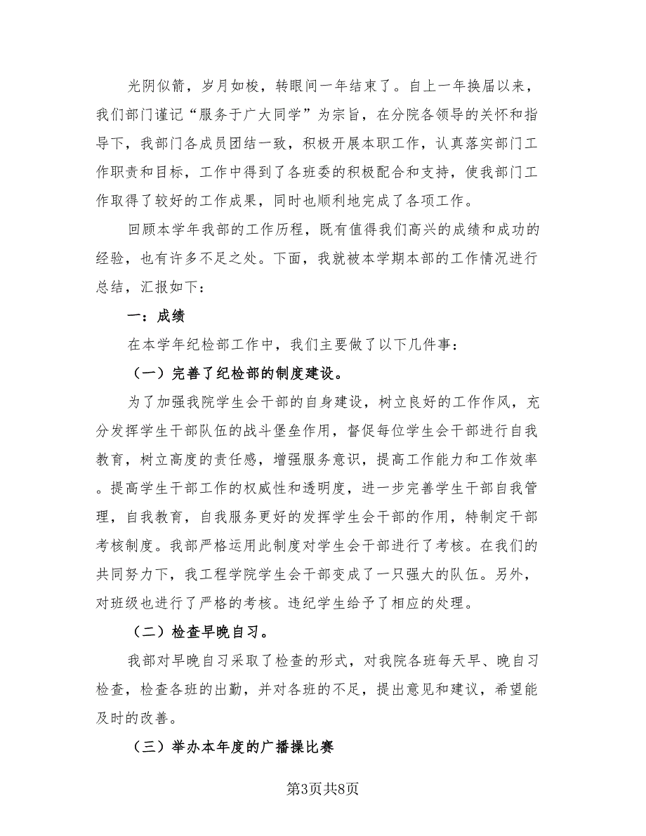 有关班级出勤的总结.doc_第3页