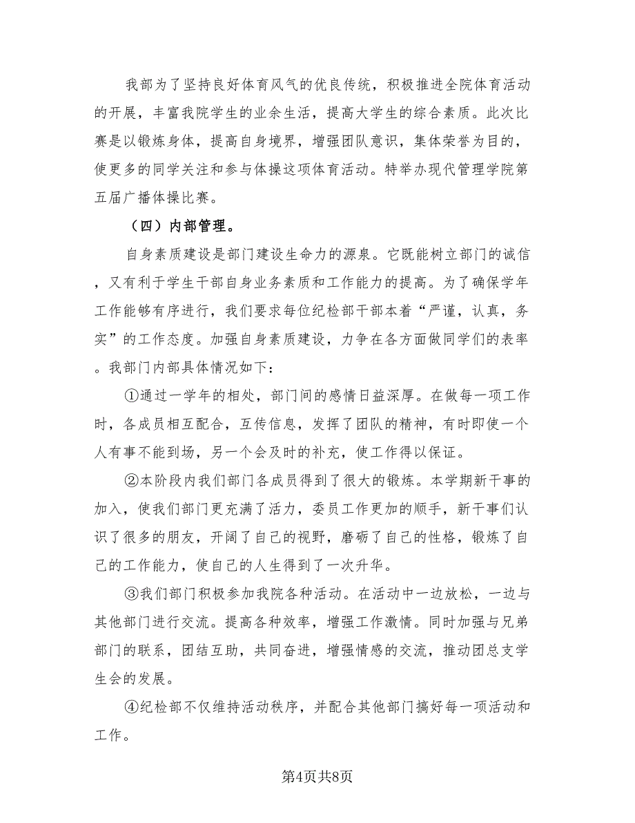 有关班级出勤的总结.doc_第4页