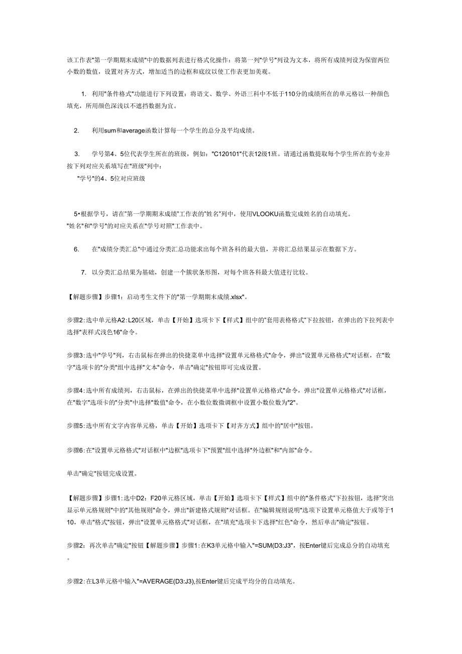 计算机二级考试MS_第5页