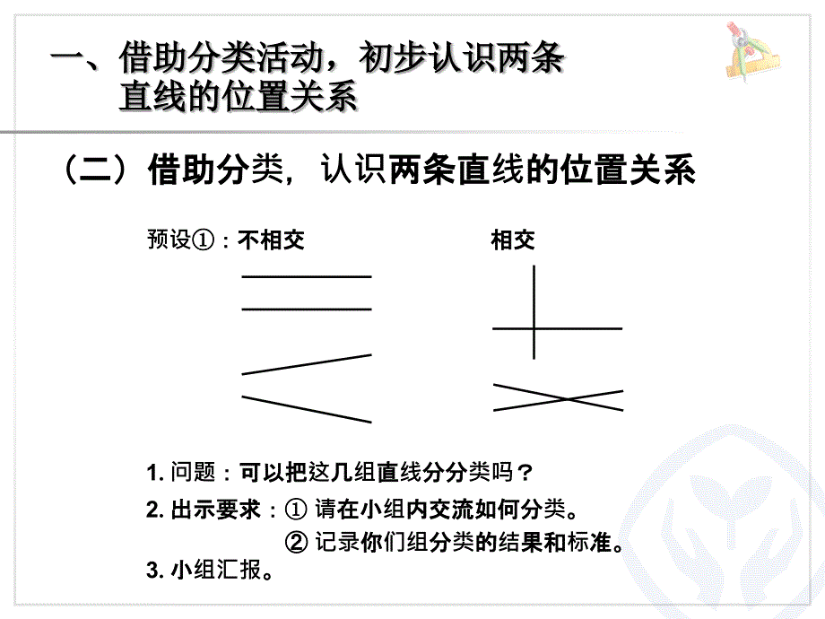 平行与垂直 (5)_第3页