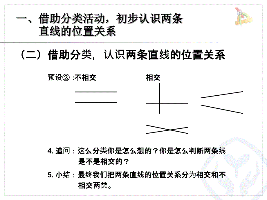 平行与垂直 (5)_第4页