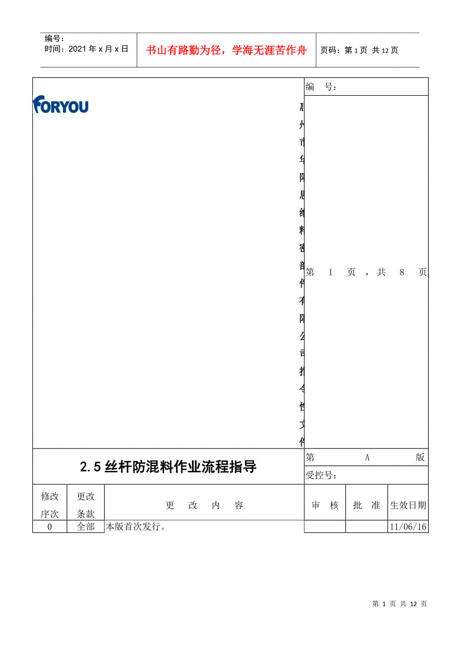 25丝杆防混料作业流程指导_第1页