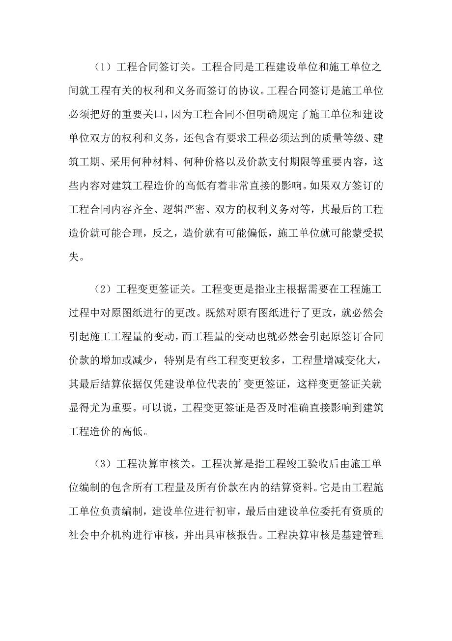 2023土木学生实习报告4篇（可编辑）_第2页