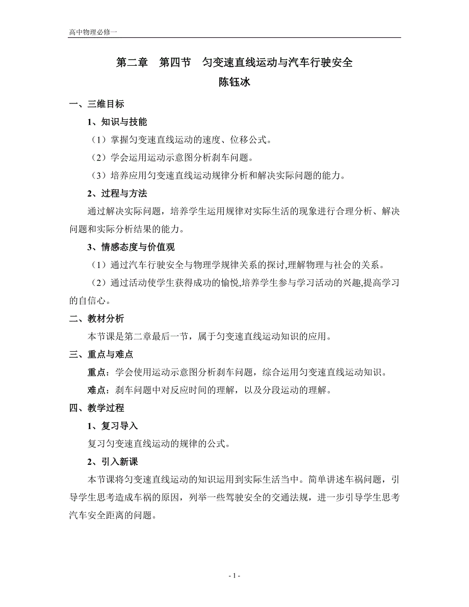 第二章第四节匀变速直线运动与汽车行驶安全_第1页