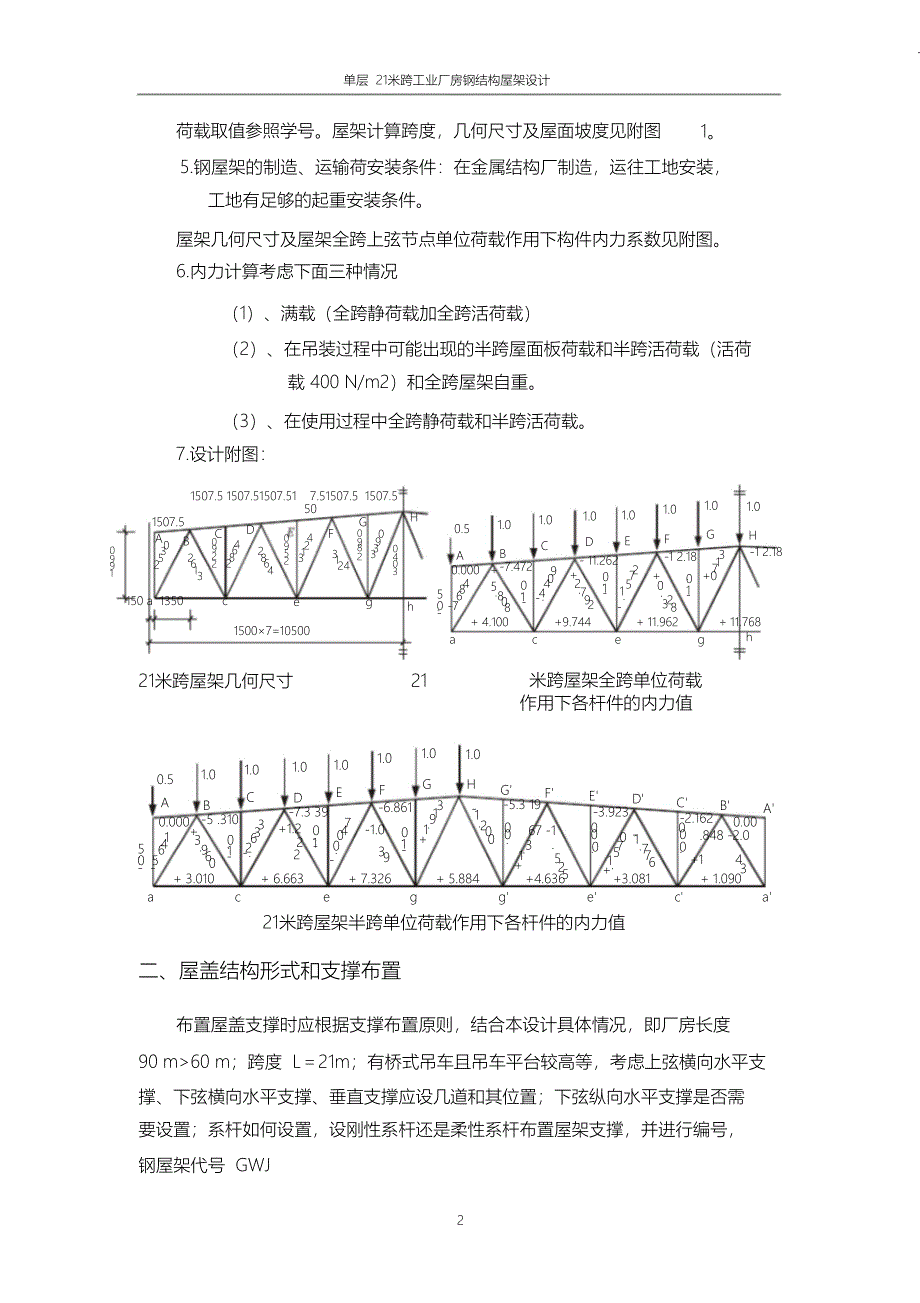 （完整版）21米屋架钢结构设计_第2页