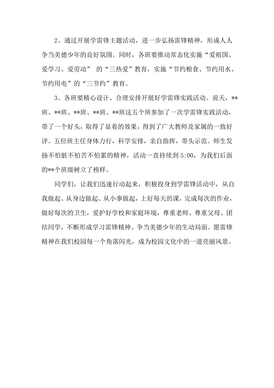 全校学习雷锋精神争当美德少年活动上的领导讲话_第2页