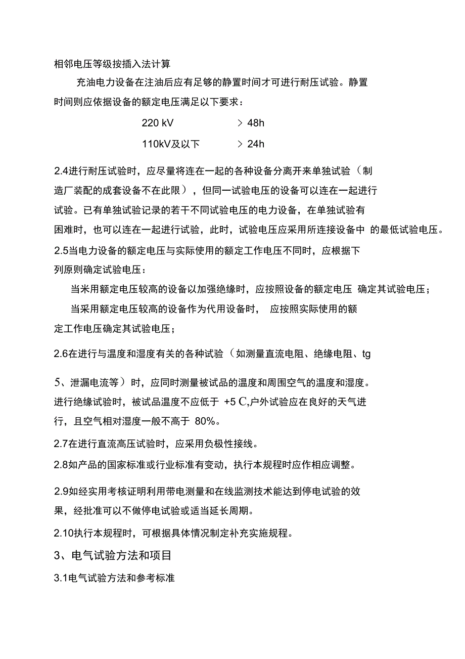 电气设备试验规程_第3页