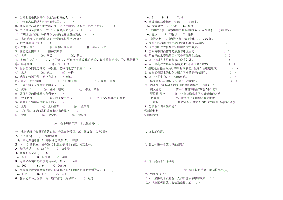 科教版六年级科学上下册各单元试卷 (II)_第3页