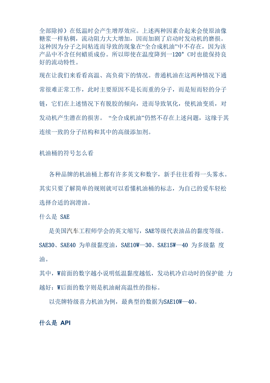 全合成机油与半合成机油的分别_第3页