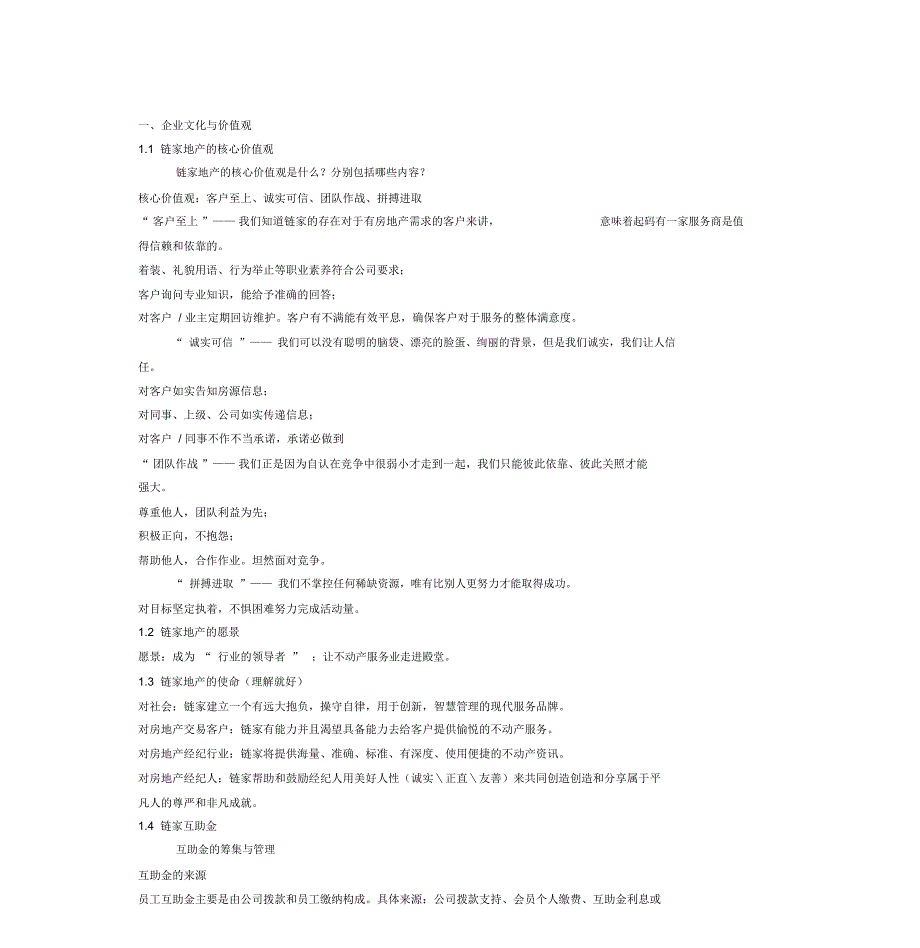 企业文化与价值观_第1页