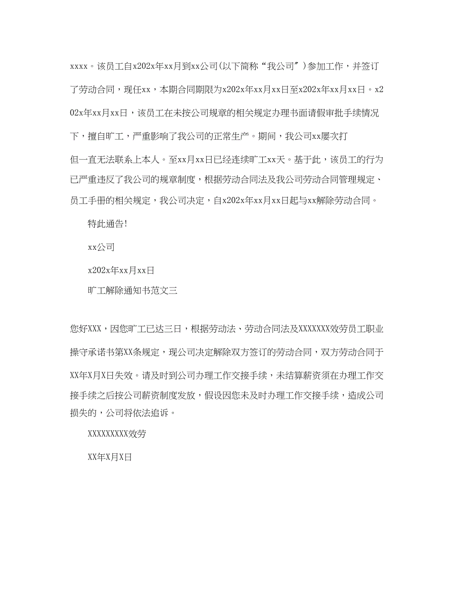 2023年旷工解除通知书.docx_第2页