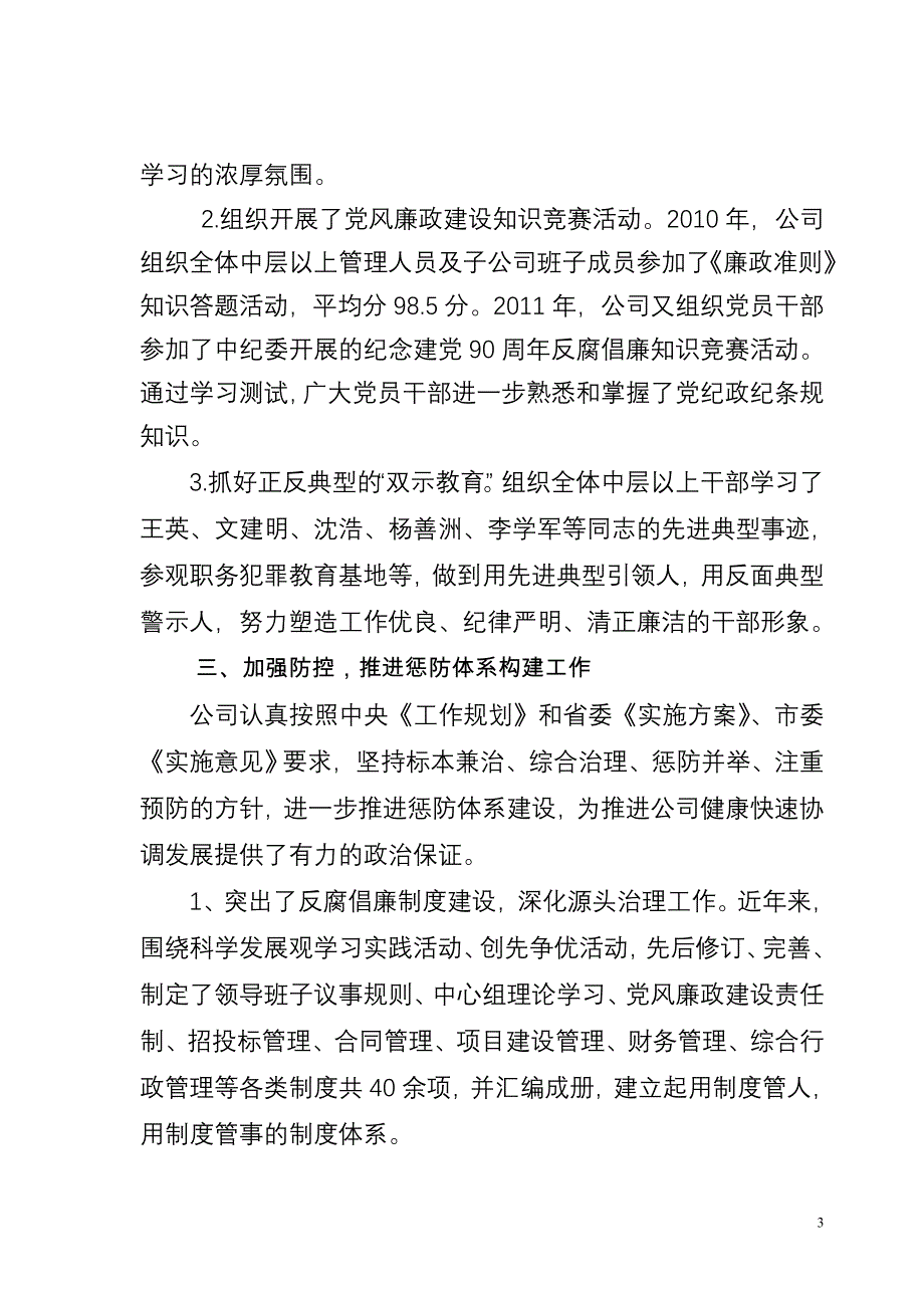 公司惩防体系建设情况.doc_第3页