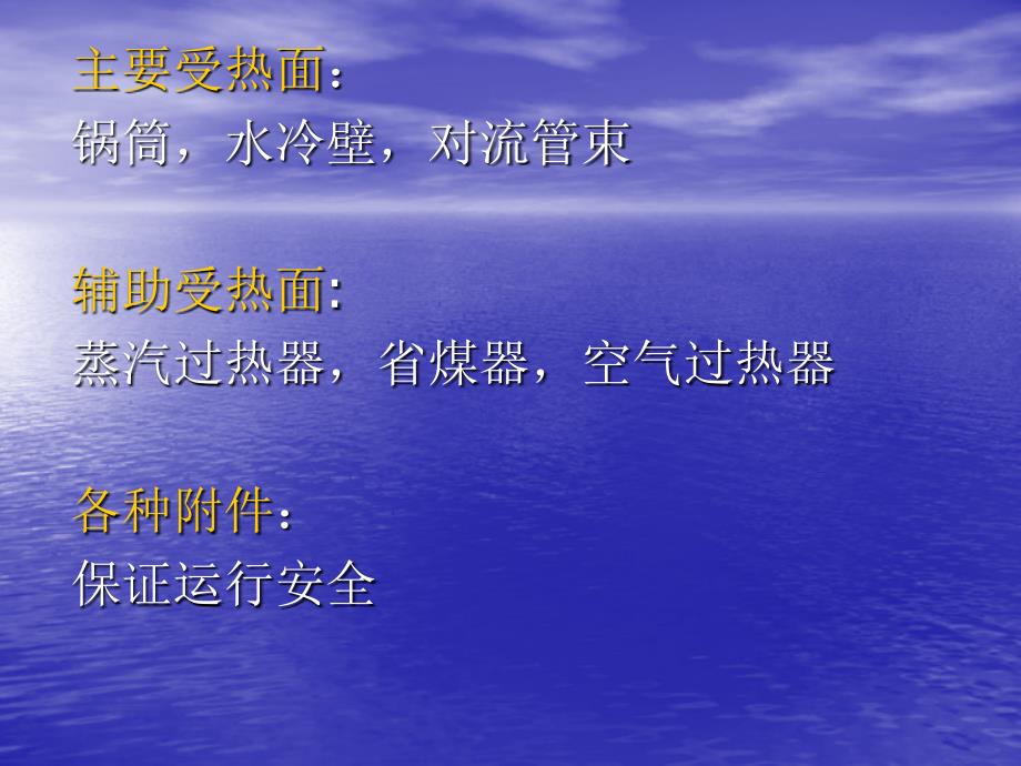 工业锅炉的构造_第1页