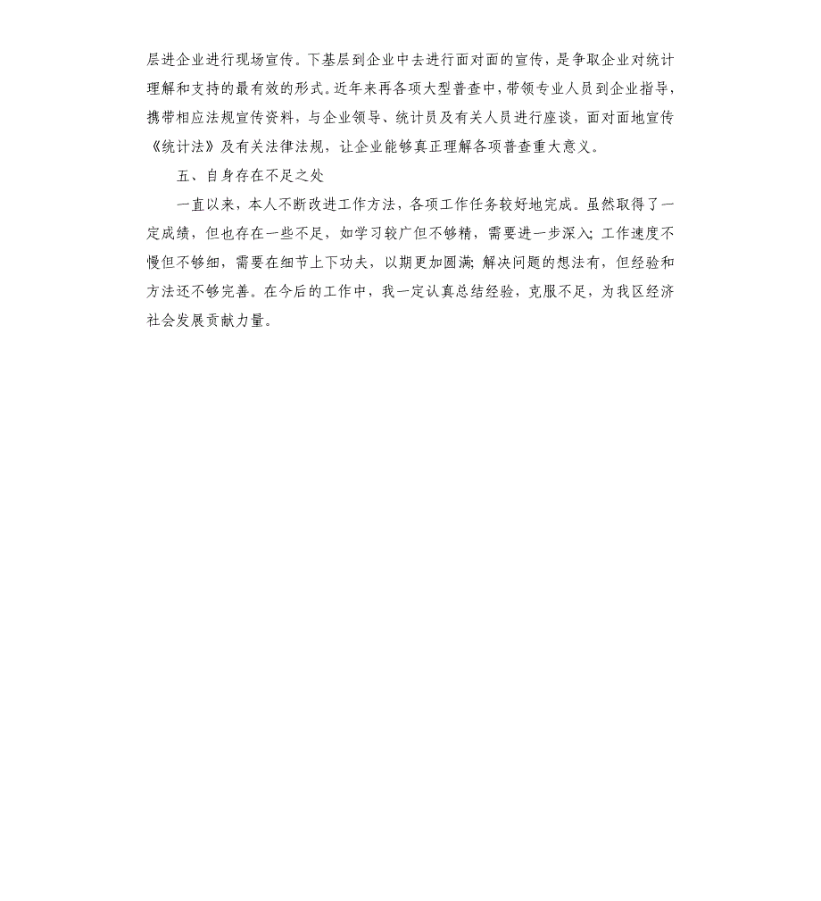 2020年度党员领导干部个人述职述廉述德述法报告_第3页