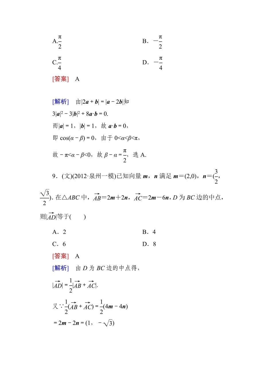 高考数学复习阶段性测试题五平面向量_第5页