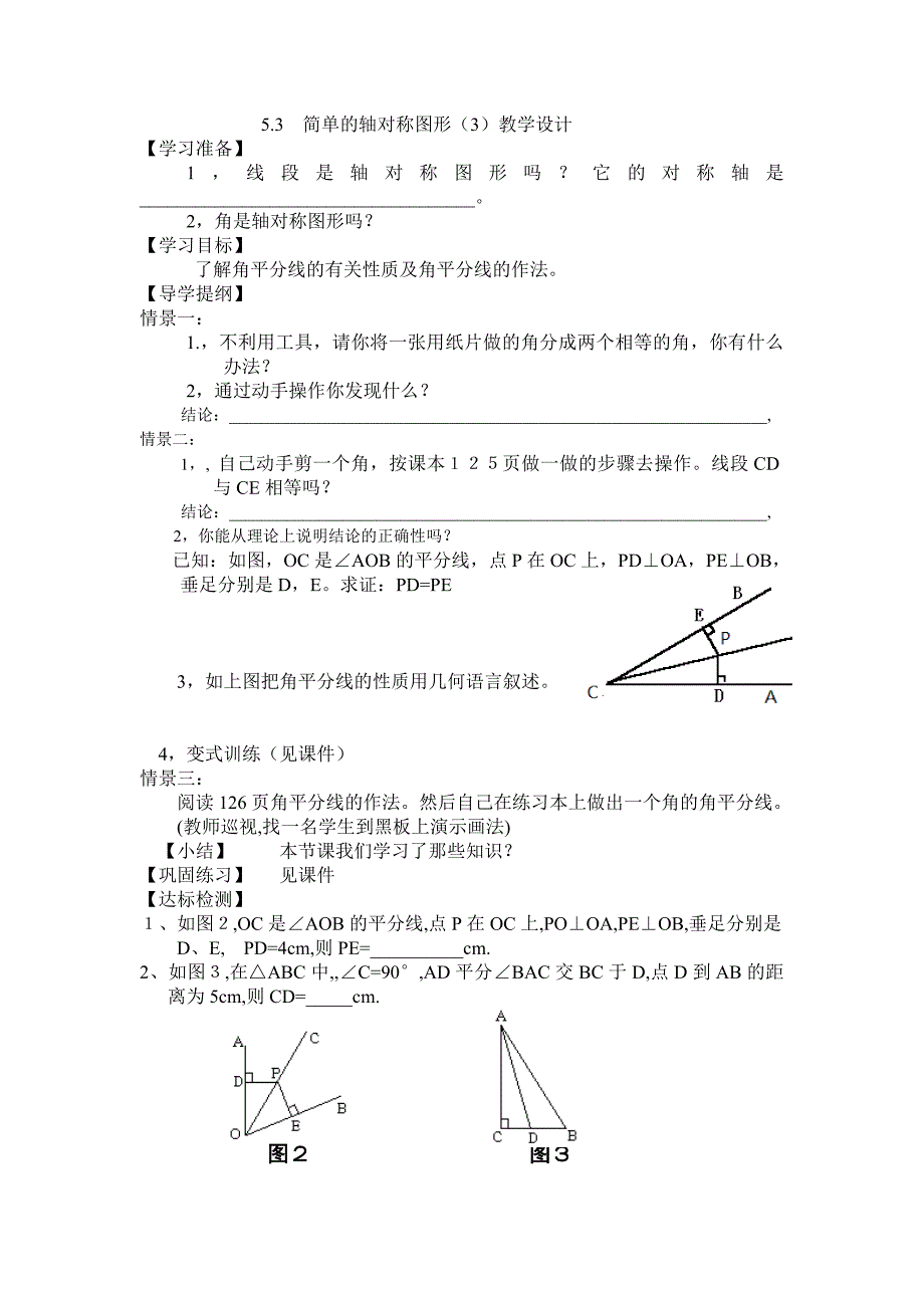 角的轴对称性7_第1页