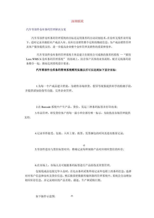 汽车零部件条形码管理系统.doc