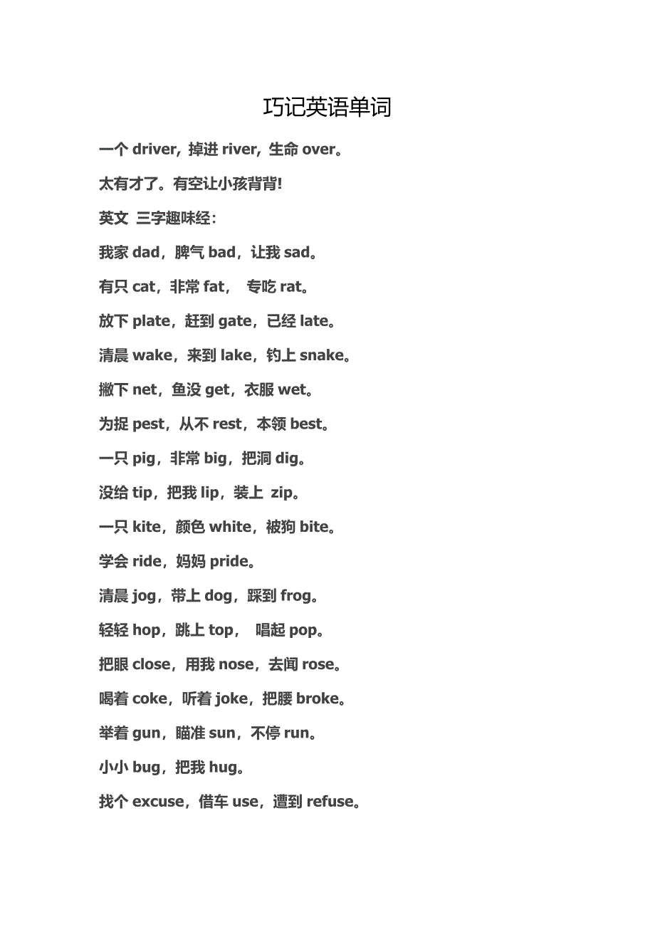 巧记英语单词.doc_第1页