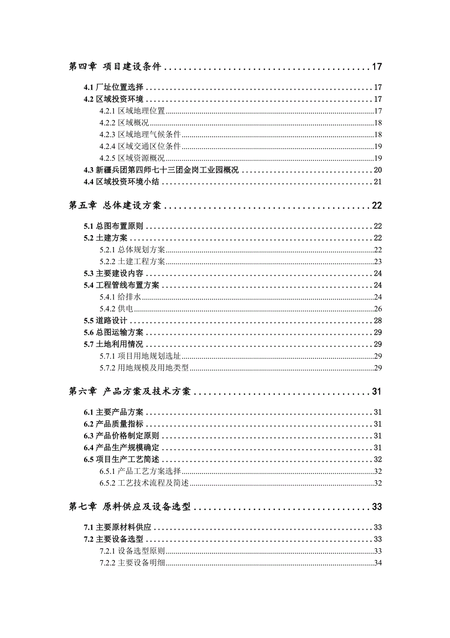 特色生态蔬果产业园项目可行性研究报告申请报告_第3页