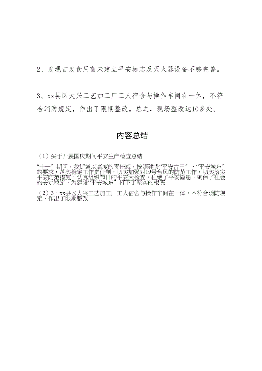 关于2023年开展国庆期间安全生产检查总结（范文）.doc_第3页