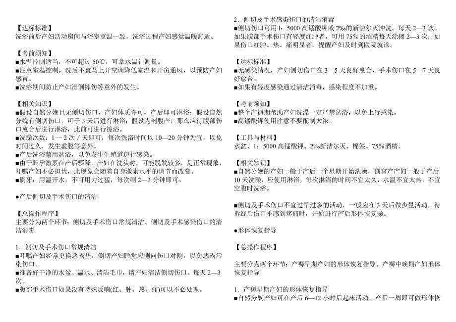 国家月嫂职业资格鉴定统一培训资料.docx_第5页