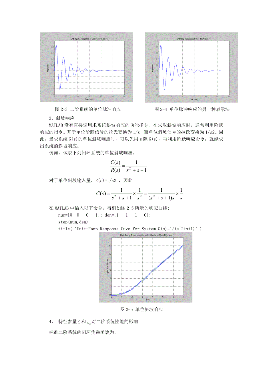 实验二线性系统时域响应分析.doc_第3页