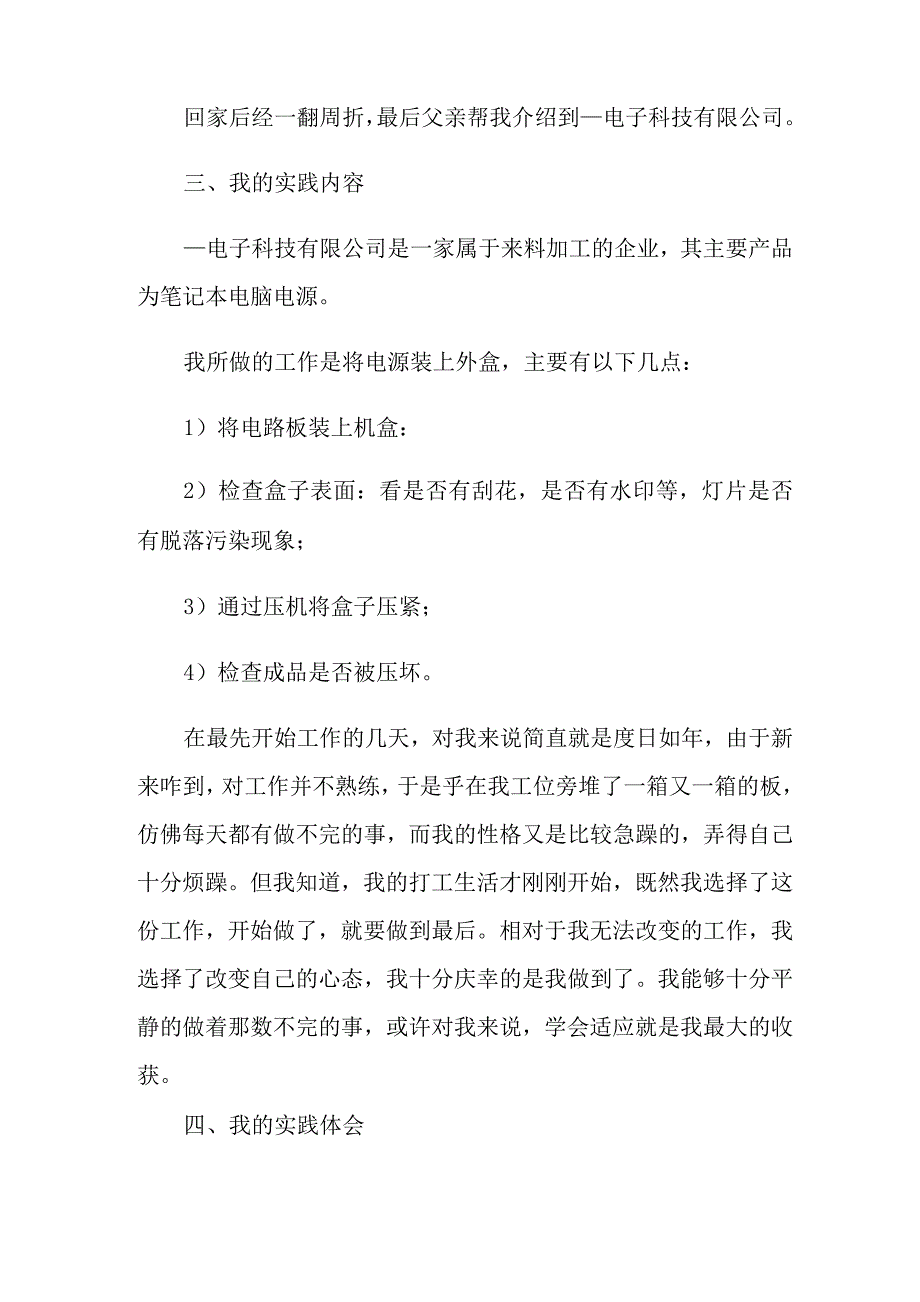 大学生暑假社会实践活动总结_第2页