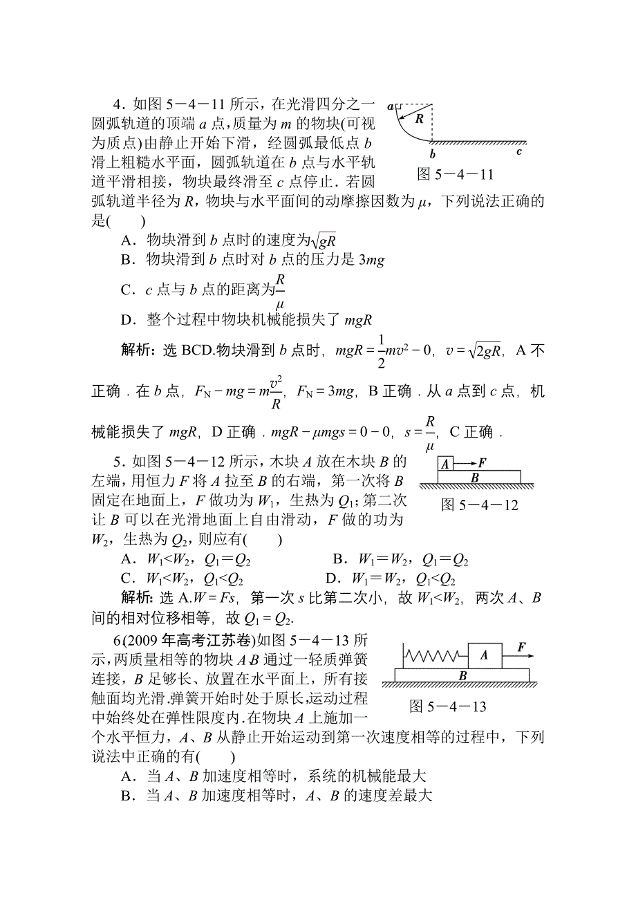 2011优化方案高三物理复习课时作业 功能关系 能量守恒_第2页