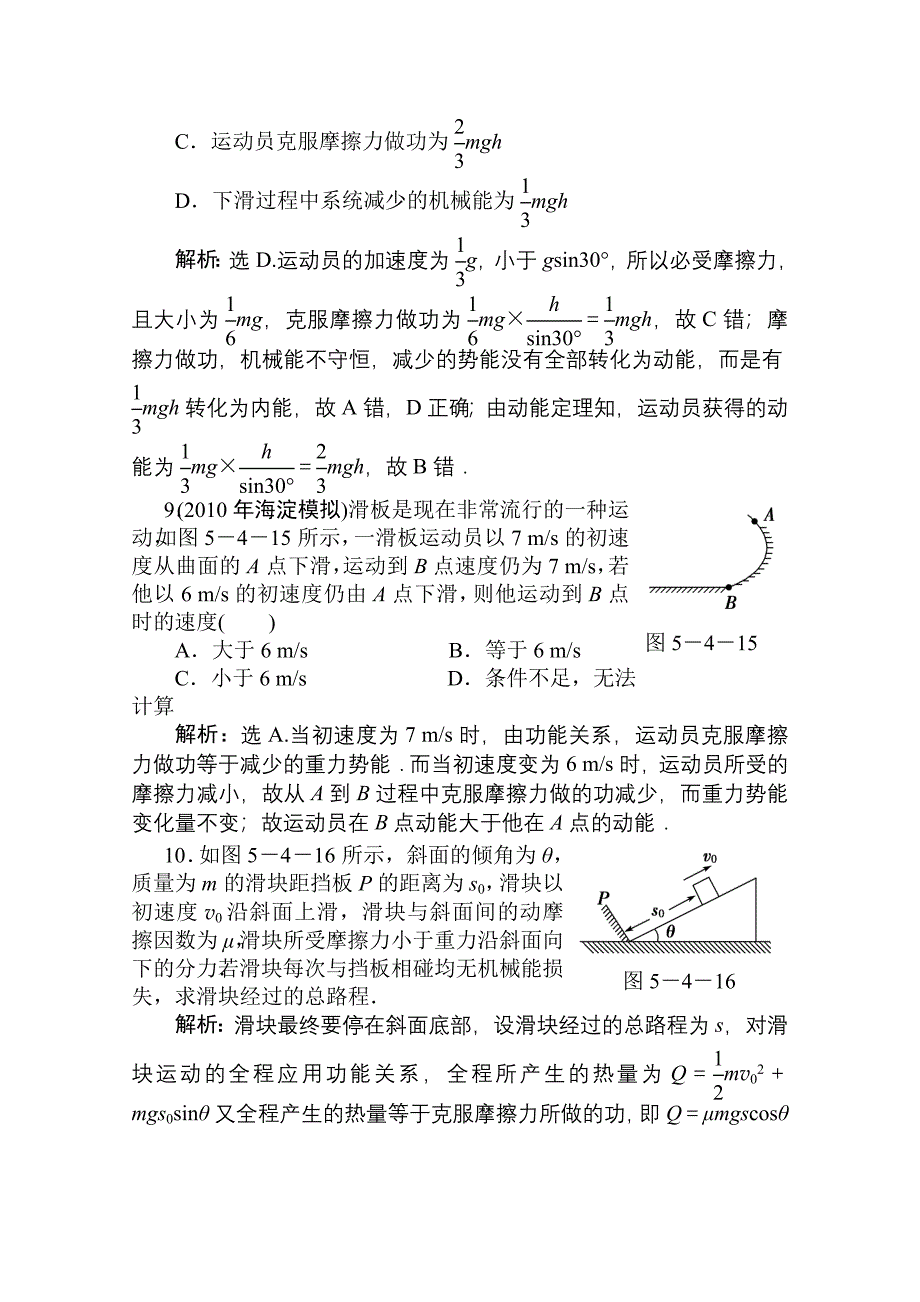 2011优化方案高三物理复习课时作业 功能关系 能量守恒_第4页