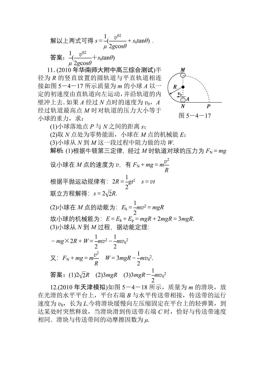 2011优化方案高三物理复习课时作业 功能关系 能量守恒_第5页