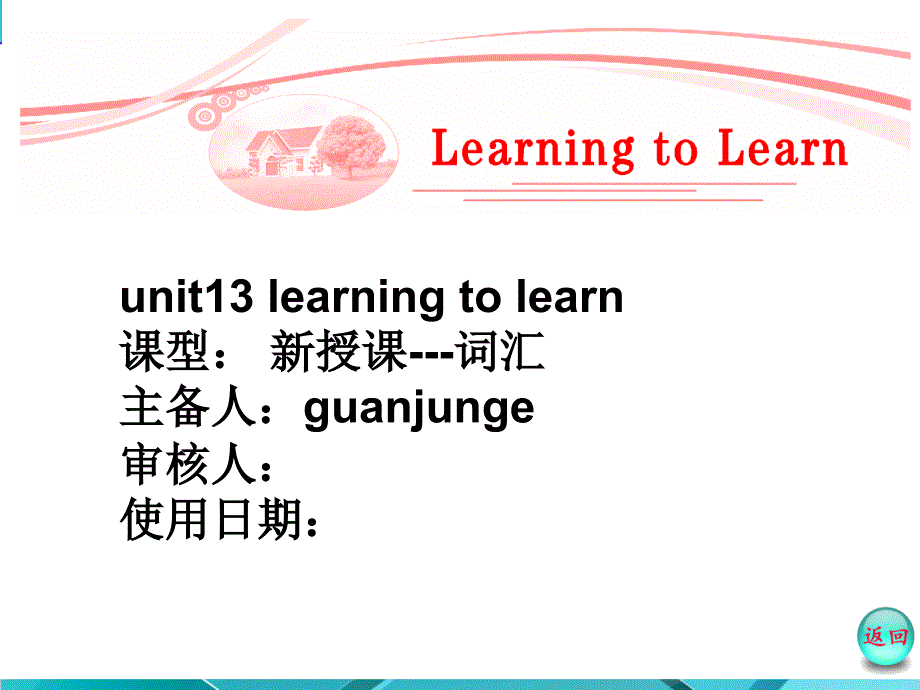 unit13learningtolearn词汇_第1页