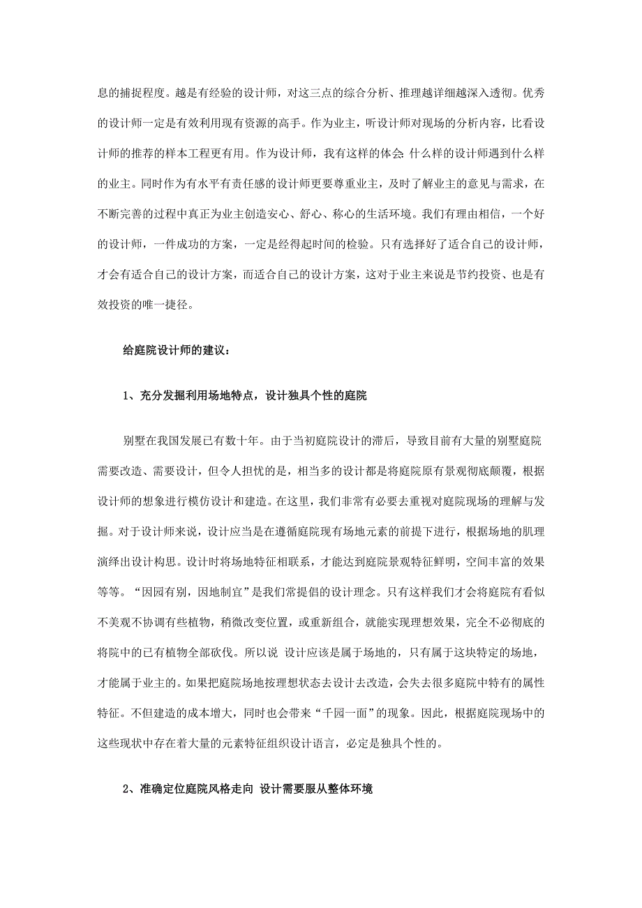 别墅庭院设计理念_第2页